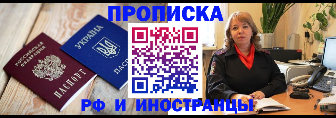 купить прописку в Вязьме